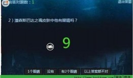 lol军团答题题目最新爆料,LOL军团答题题目大揭秘！