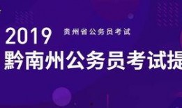 贵州公务员爆料事件最新